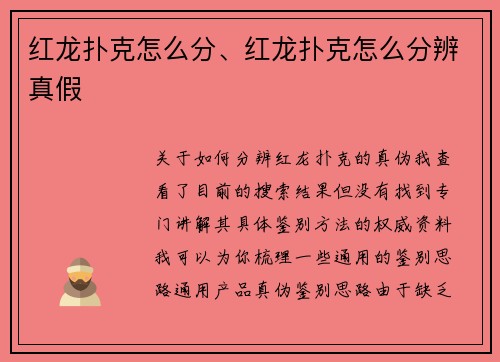 红龙扑克怎么分、红龙扑克怎么分辨真假